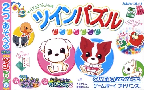 Twin Series 7 - Twin Puzzle - Kisekae Wanko EX + Nyaa to Chuu no Rainbow Magic 2 (Japan)