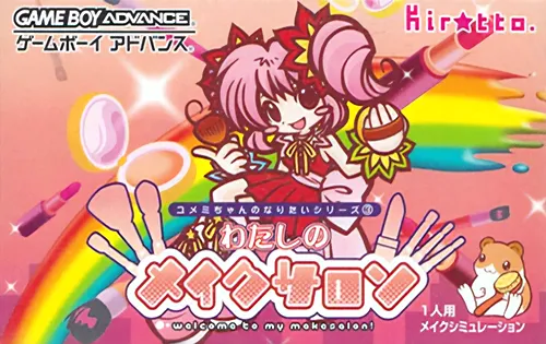 Yumemi-chan no Naritai Series 3 - Watashi no Makesalon (Japan)