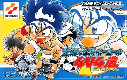 Yuujou no Victory Goal 4v4 Arashi - Get the Goal!! (Japan)