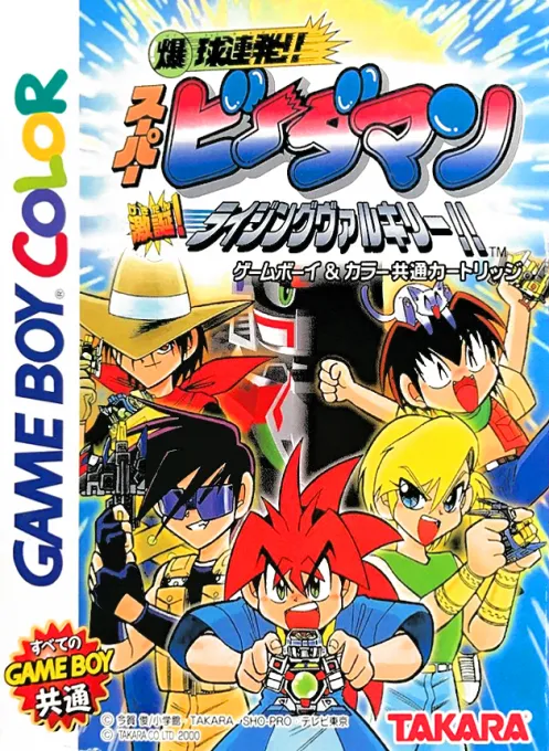 Bakukyuu Renpatsu!! Super B-Daman - Gekitan! Rising Valkyrie!! (Japan) (SGB Enhanced) (GB Compatible)