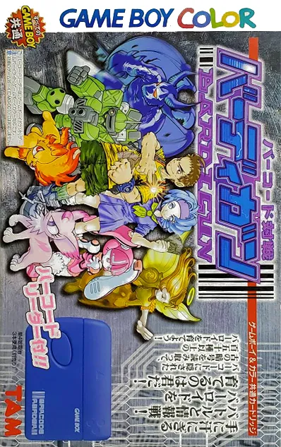 Barcode Taisen Bardigun (Japan) (SGB Enhanced) (GB Compatible)