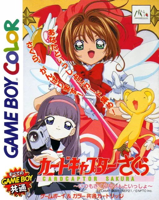 Cardcaptor Sakura - Itsumo Sakura-chan to Issho (Japan) (GB Compatible)
