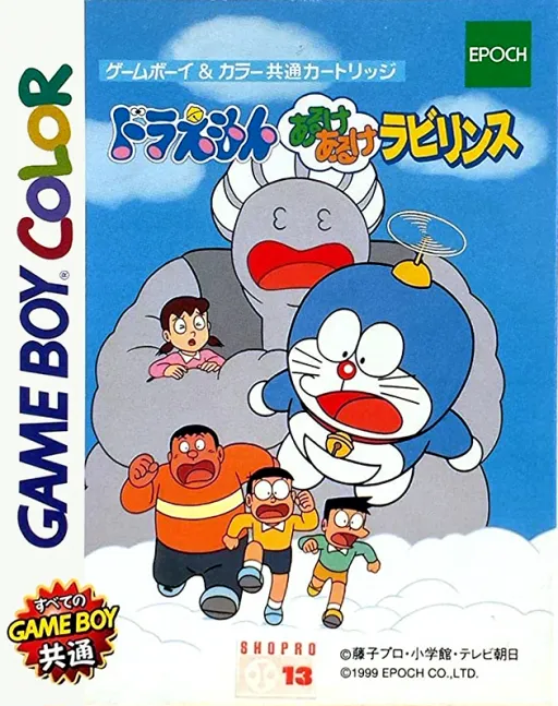 Doraemon - Aruke Aruke Labyrinth (Japan) (GB Compatible)