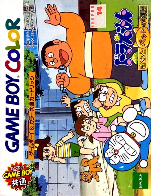 Doraemon - Kimi to Pet no Monogatari (Japan) (GB Compatible)