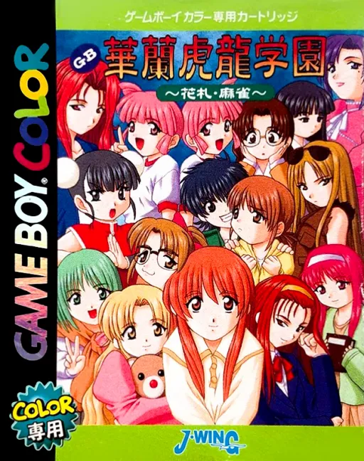 GB Karan Koron Gakuen - Hanafuda Mahjong (Japan)