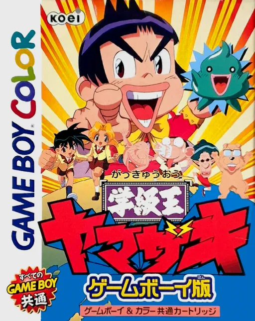 Gakkyuu Ou Yamazaki (Japan) (Rev 1) (GB Compatible)