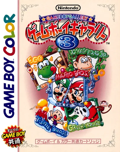 Game Boy Gallery 3 (Japan) (SGB Enhanced) (GB Compatible)