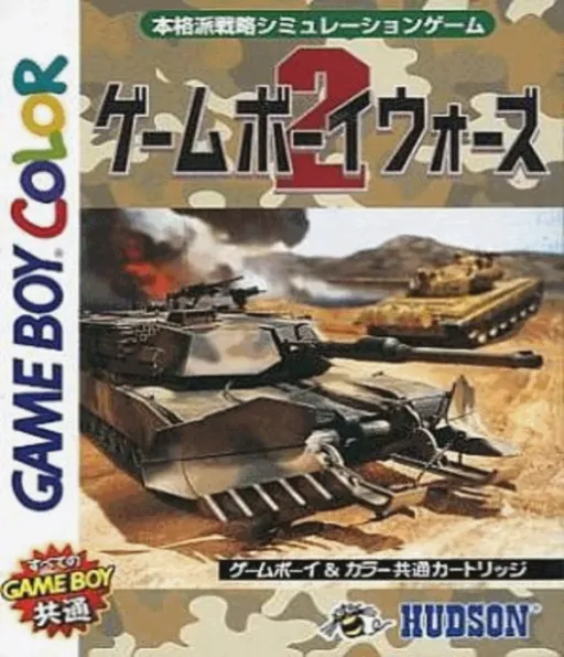Game Boy Wars 2 (Japan) (SGB Enhanced) (GB Compatible)