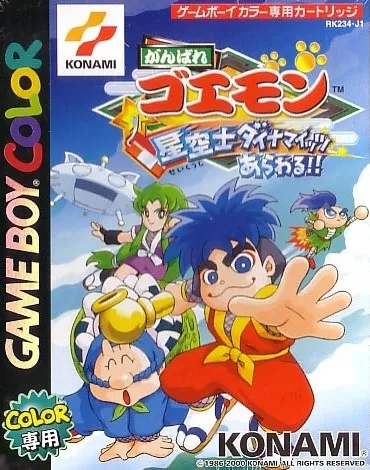 Ganbare Goemon - Seikuushi Dynamites Arawaru!! (Japan)