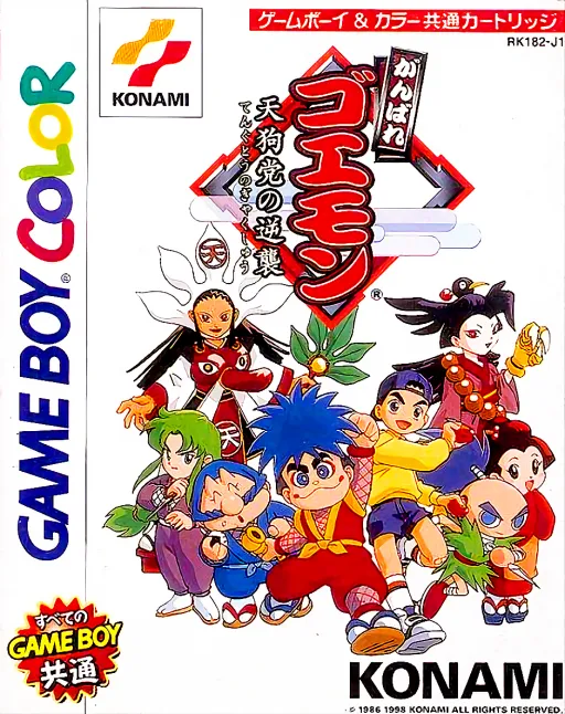 Ganbare Goemon - Tengutou no Gyakushuu (Japan) (GB Compatible)