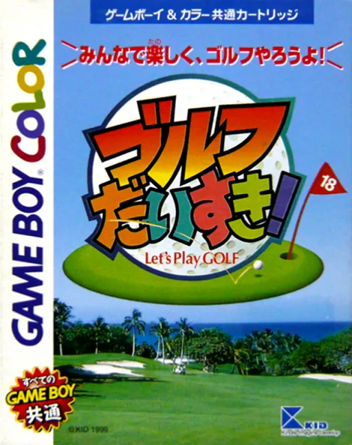 Daisu-ki (World) (v1.2) (Aftermarket) (Unl)