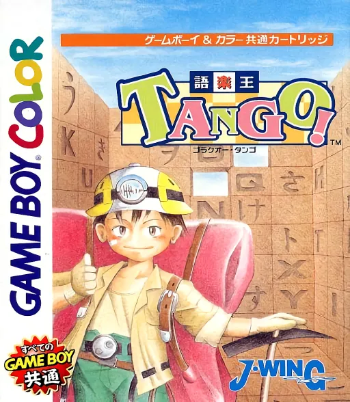 Goraku Ou Tango! (Japan) (GB Compatible)