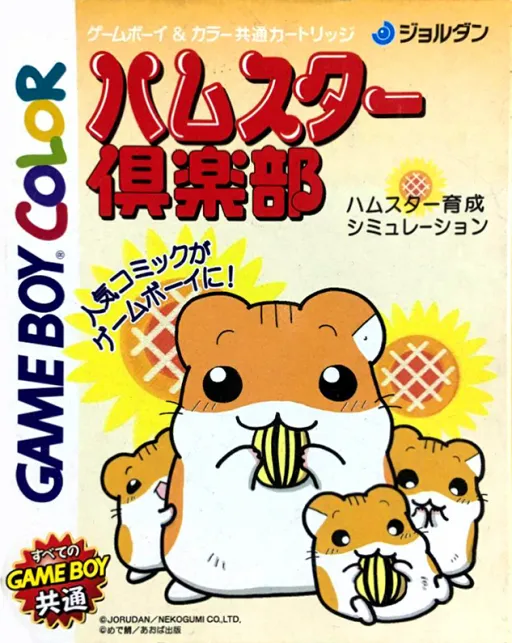 Hamster Club (Japan) (GB Compatible)