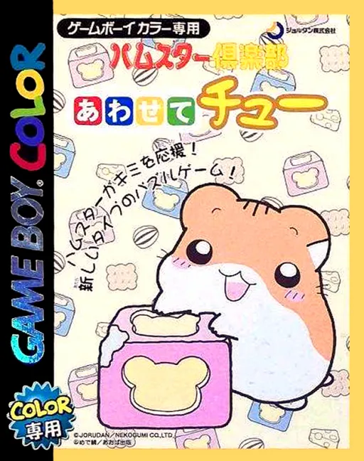 Hamster Club - Awasete Chuu (Japan)