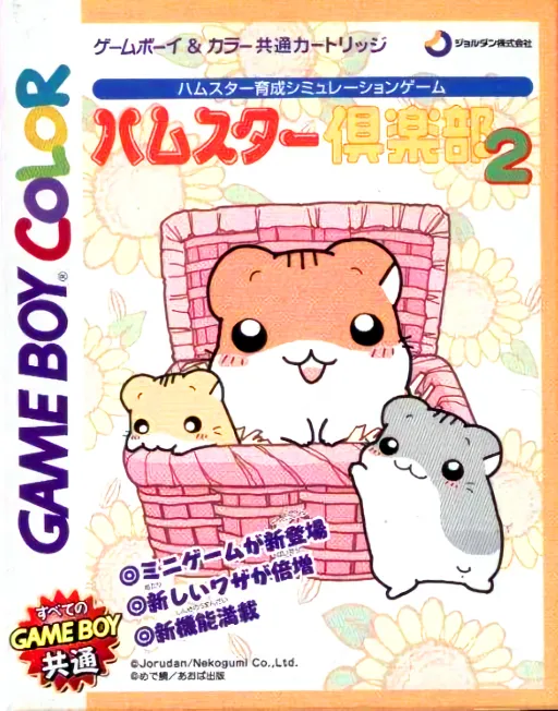 Hamster Club 2 (Japan) (GB Compatible)