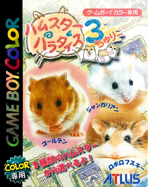Hamster Paradise 3 (Japan)