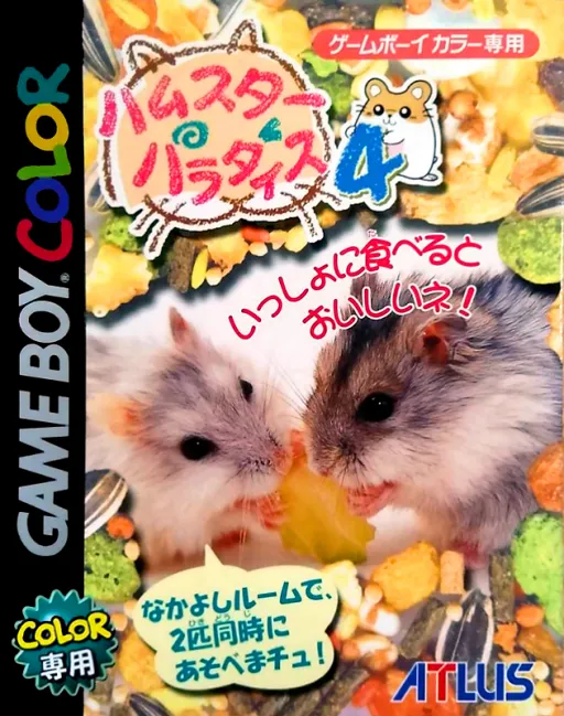 Hamster Paradise 4 (Japan)
