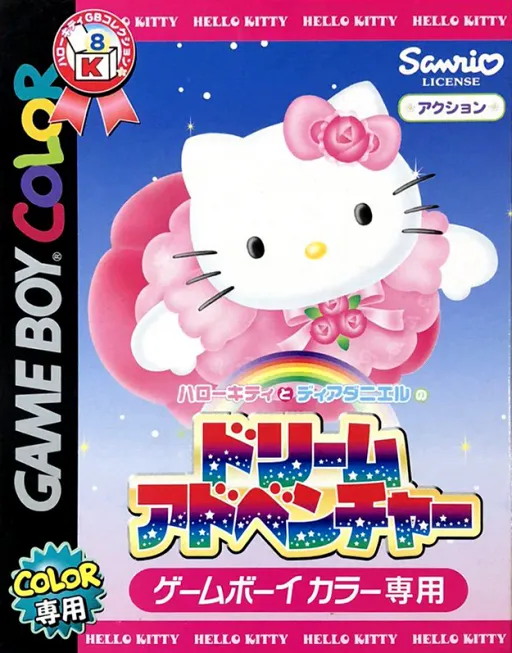 Hello Kitty to Dear Daniel no Dream Adventure (Japan)