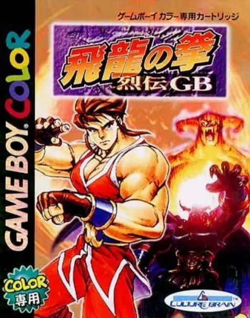 Hiryuu no Ken - Retsuden GB (Japan)