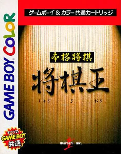 Honkaku Shougi - Shougi Ou (Japan) (SGB Enhanced) (GB Compatible)