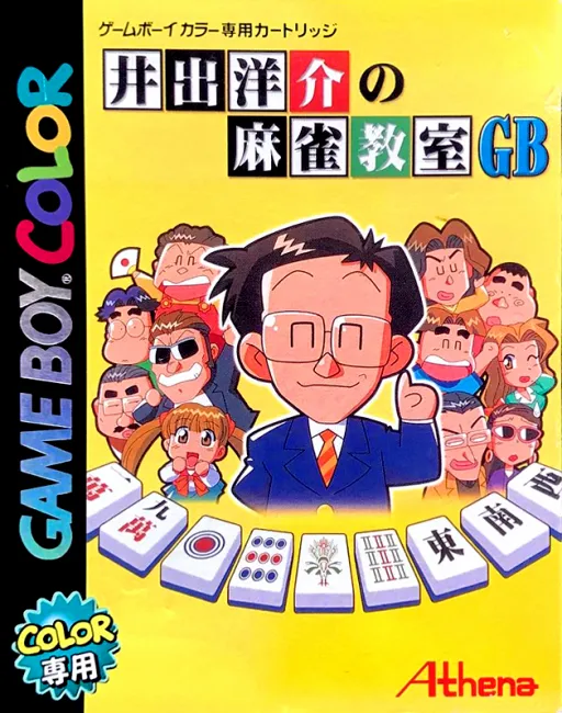 Ide Yousuke no Mahjong Kyoushitsu GB (Japan)