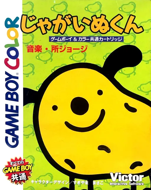 Jagainu-kun (Japan) (GB Compatible)