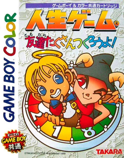 Jinsei Game - Tomodachi Takusan Tsukurou yo! (Japan) (SGB Enhanced) (GB Compatible)