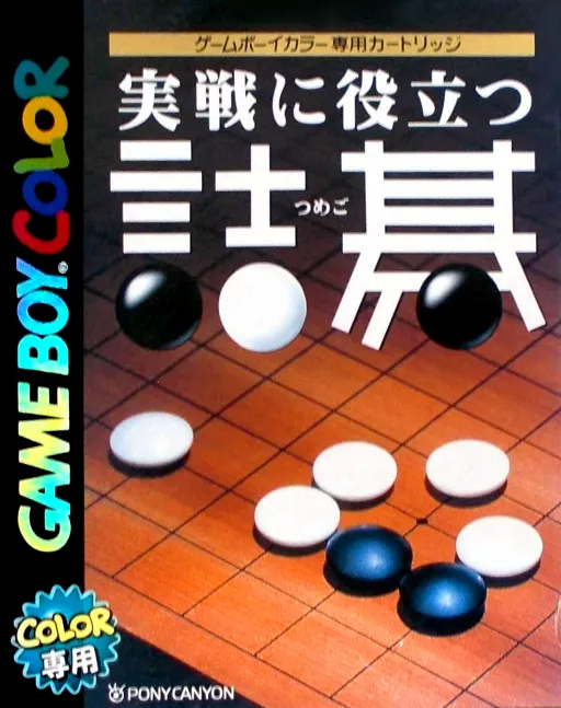 Jissen ni Yakudatsu Tsumego (Japan) (Possible Proto)