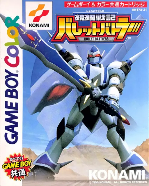 Juukou Senki Bullet Battlers (Japan) (SGB Enhanced) (GB Compatible)
