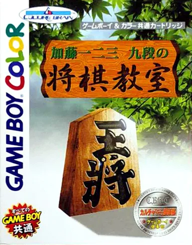 Katou Hifumi Kudan - Shougi Kyoushitsu (Japan) (SGB Enhanced) (GB Compatible)