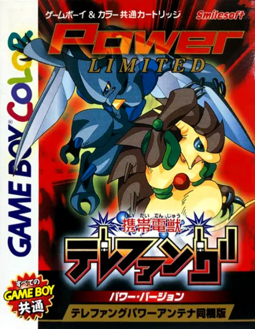Telefang - Power Version (Taiwan) (Unl)