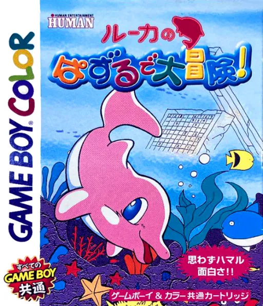 Luca no Puzzle de Daibouken! (Japan) (SGB Enhanced) (GB Compatible)