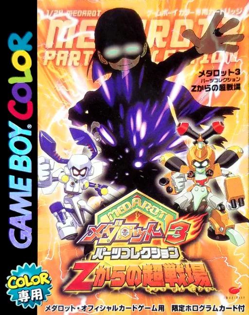 Medarot 3 - Parts Collection - Z kara no Chousenjou (Japan)