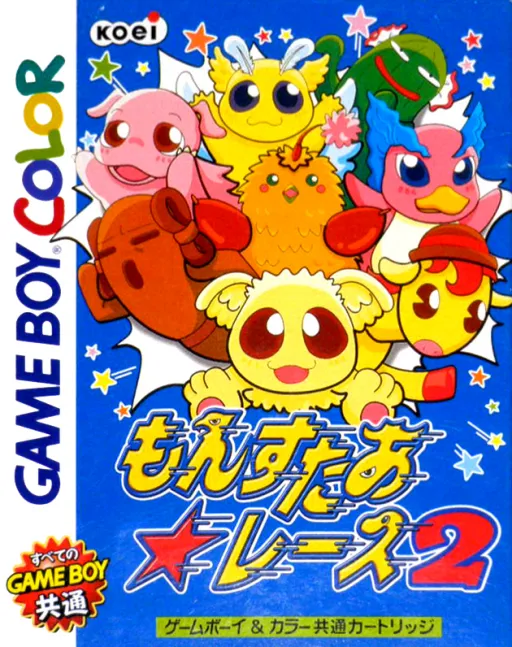 Monster Race 2 (Japan) (SGB Enhanced) (GB Compatible)
