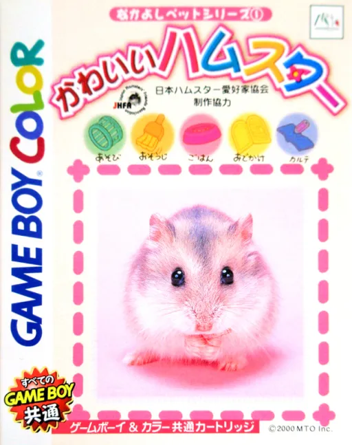 Nakayoshi Pet Series 1 - Kawaii Hamster (Japan) (GB Compatible)