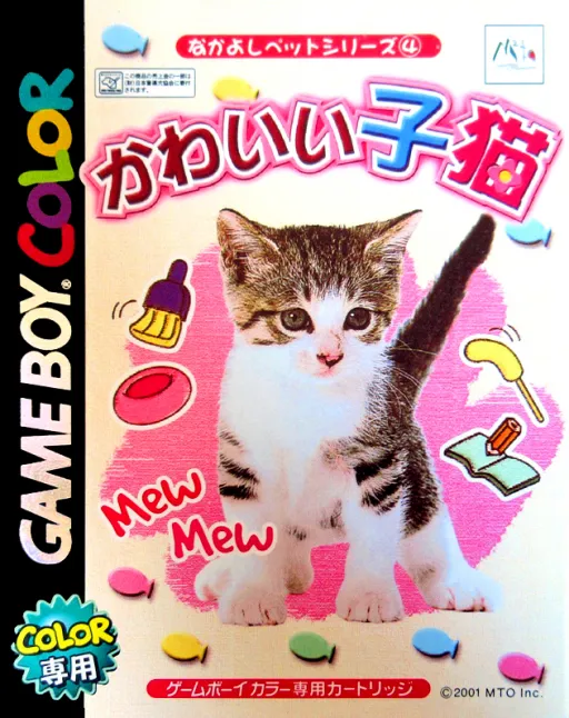 Nakayoshi Pet Series 4 - Kawaii Koneko (Japan)