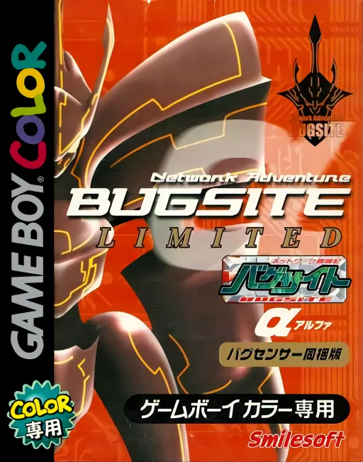 Network Boukenki Bugsite - Alpha Version (Japan)