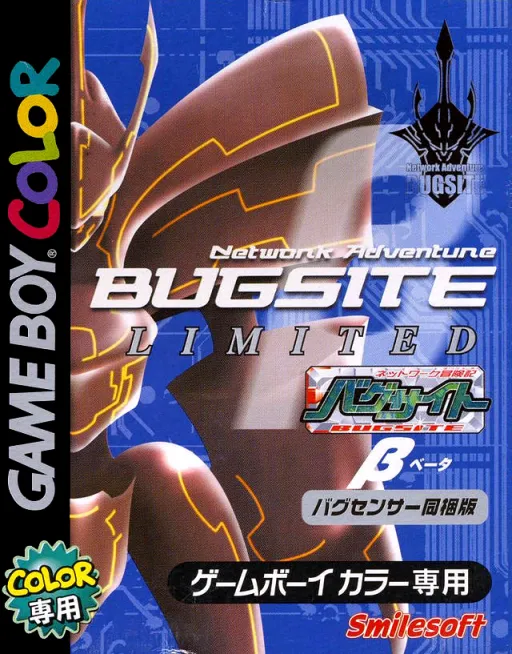 Network Boukenki Bugsite - Beta Version (Japan)