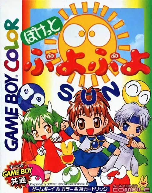 Pocket Puyo Puyo Sun (Japan) (SGB Enhanced) (GB Compatible)
