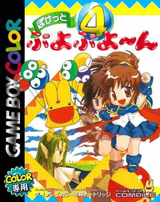 Pocket Puyo Puyo-n (Japan) (Rev 1)