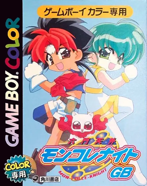 Rokumon Tengai Mon-Colle-Knight GB (Japan)