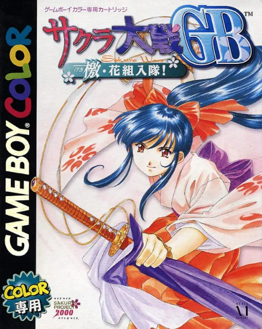Sakura Taisen GB - Geki Hana Gumi Nyuutai! (Japan)