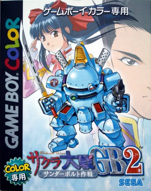 Sakura Taisen GB 2 - Thunderbolt Sakusen (Japan)