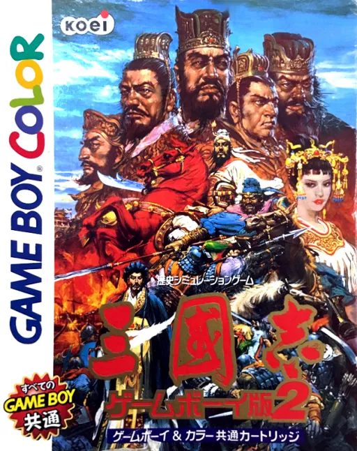 Sangokushi - Game Boy Ban 2 (Japan) (SGB Enhanced) (GB Compatible)