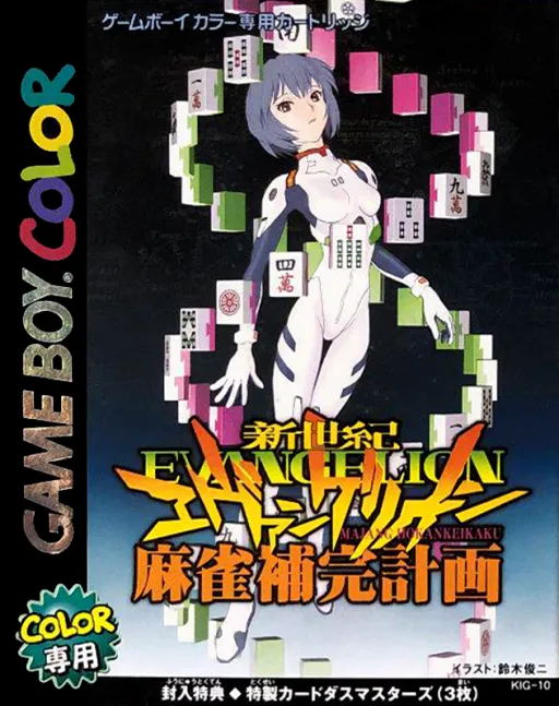 Shinseiki Evangelion - Mahjong Hokan Keikaku (Japan)