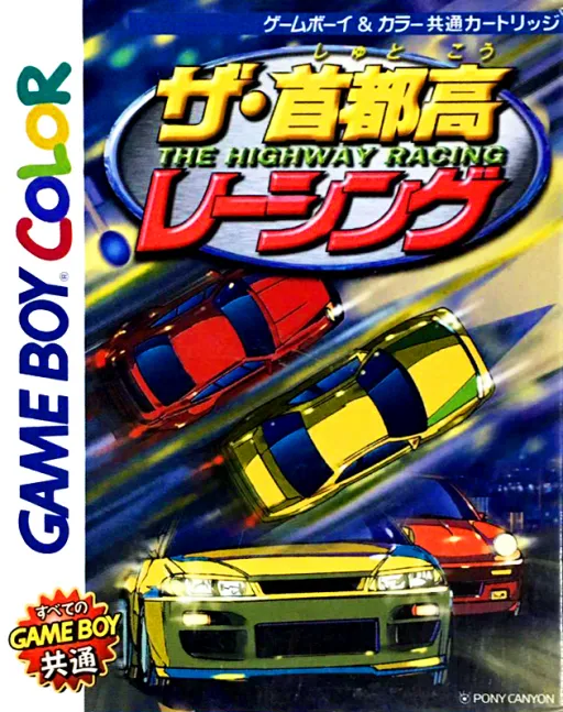 Shutokou Racing, The (Japan) (SGB Enhanced) (GB Compatible)