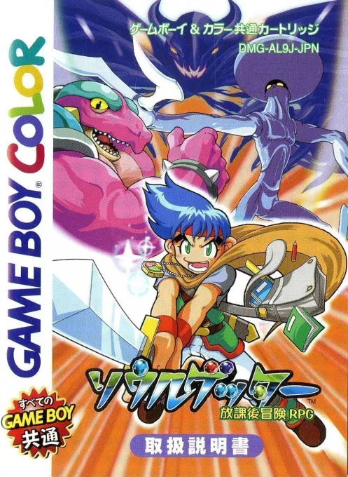 Soul Getter - Houkago Bouken RPG (Japan) (GB Compatible)