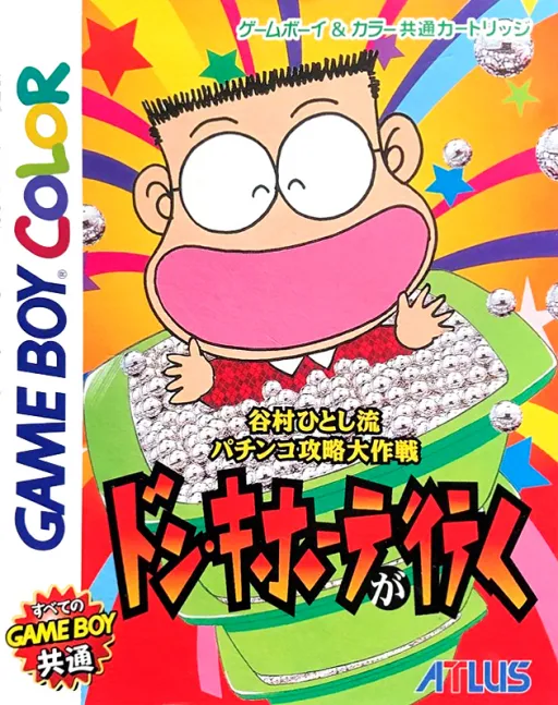 Tanimura Hitoshi Ryuu Pachinko Kouryaku Daisakusen - Don Quijote ga Iku (Japan) (SGB Enhanced) (GB Compatible)