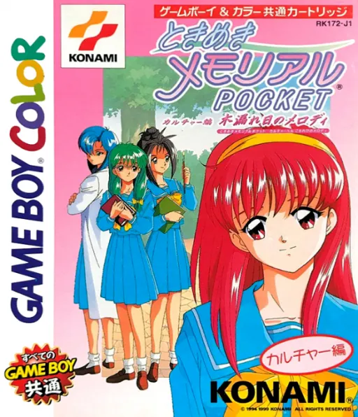 Tokimeki Memorial Pocket - Culture Hen - Komorebi no Melody (Japan) (SGB Enhanced) (GB Compatible)
