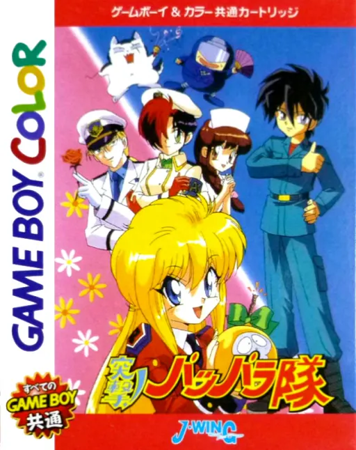 Totsugeki! Papparatai (Japan) (SGB Enhanced) (GB Compatible)